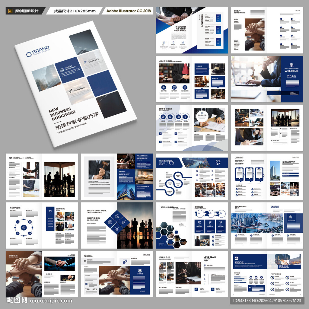 律师事务所画册设计