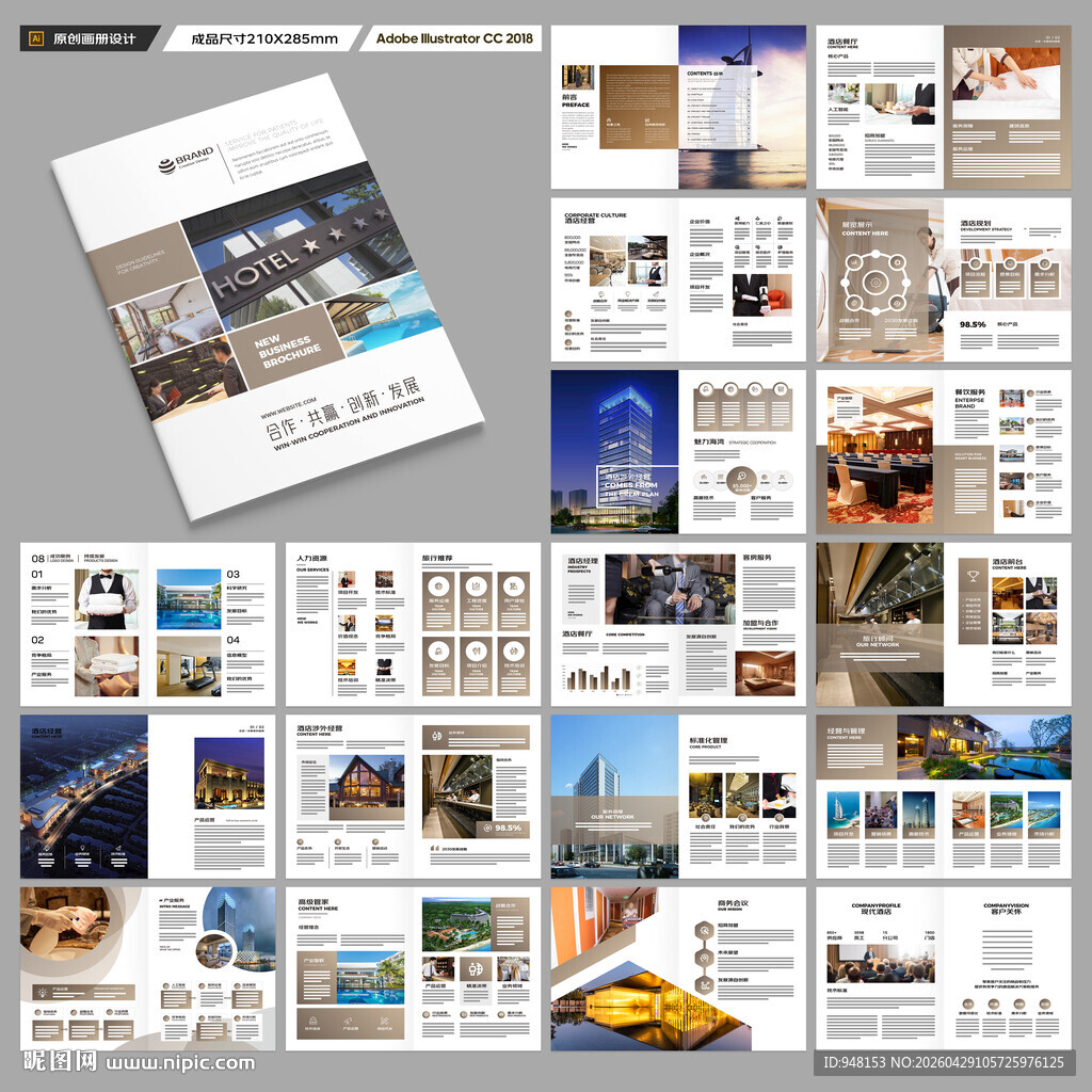 酒店管理画册