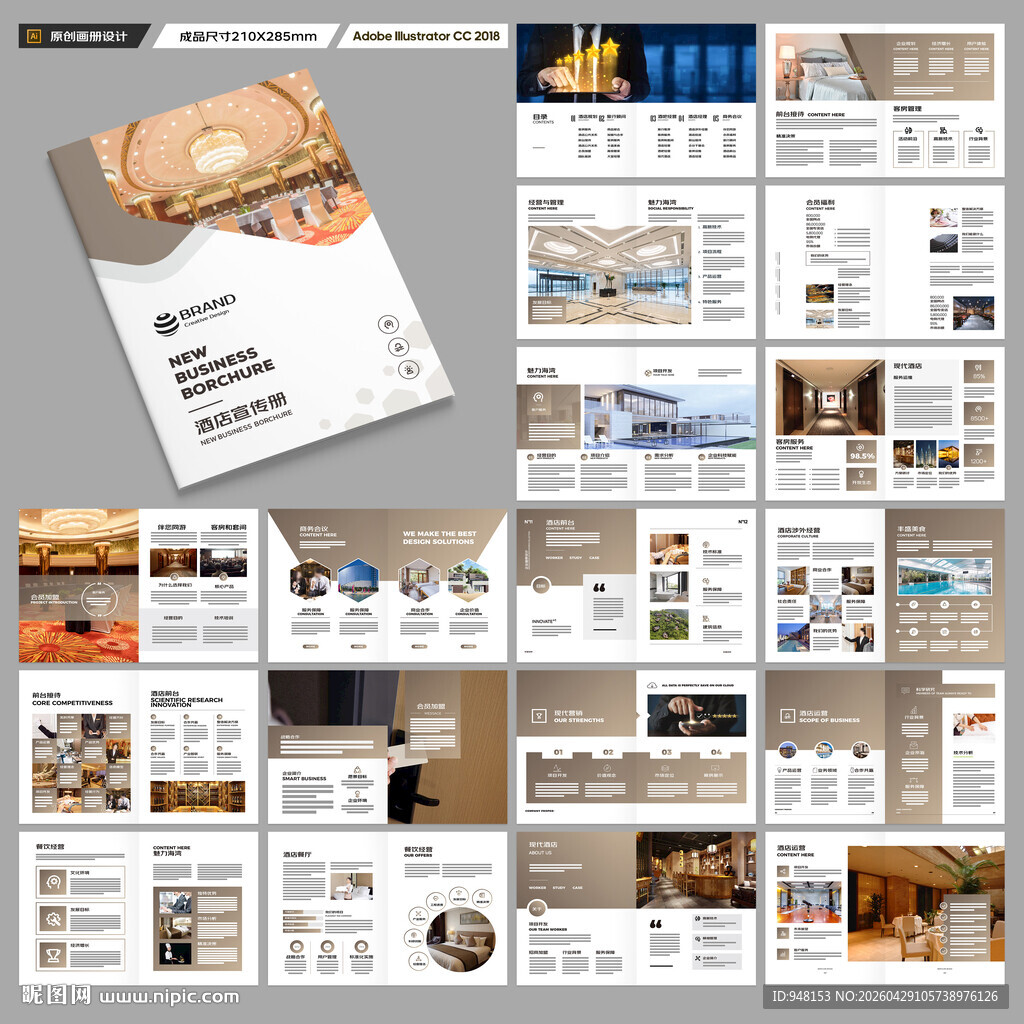 酒店宣传册