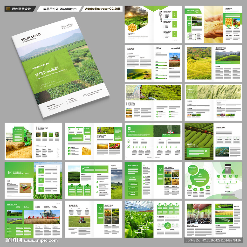 绿色农业画册