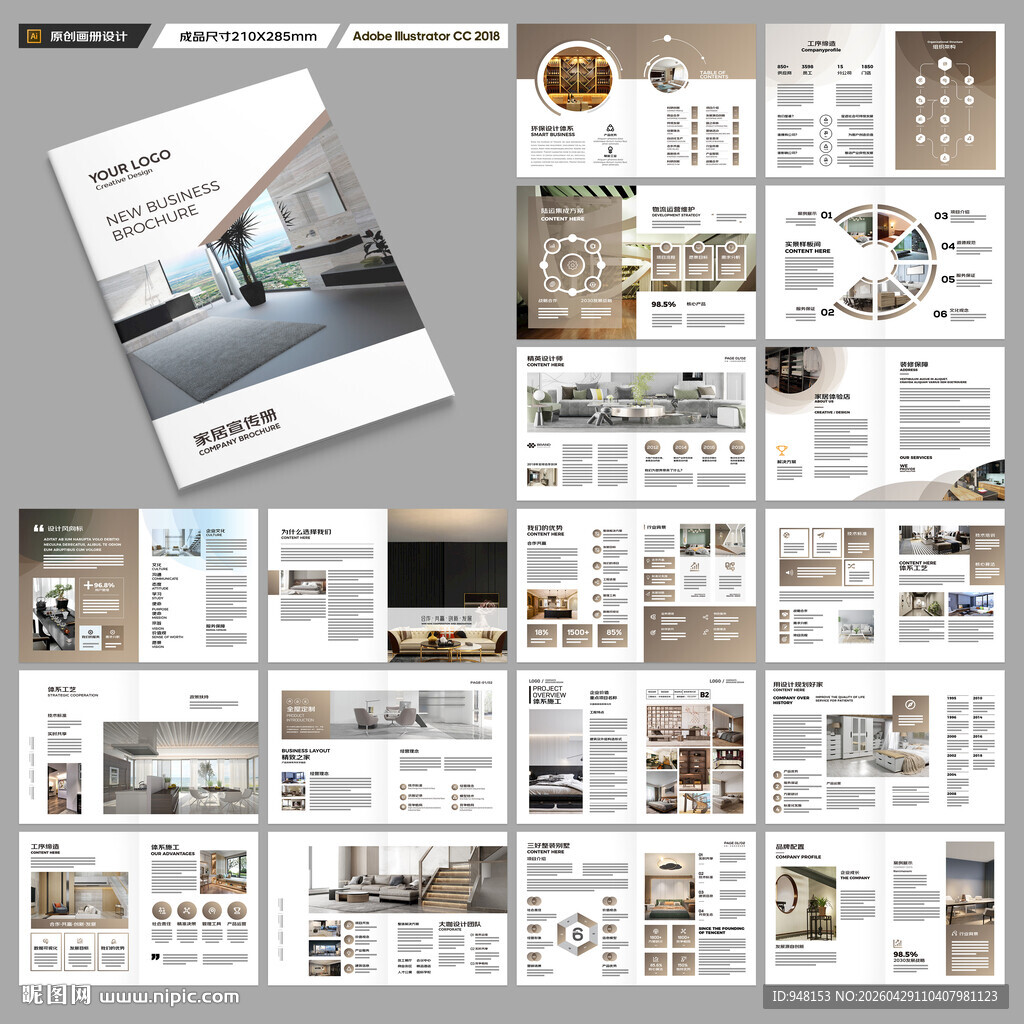 装饰公司宣传册