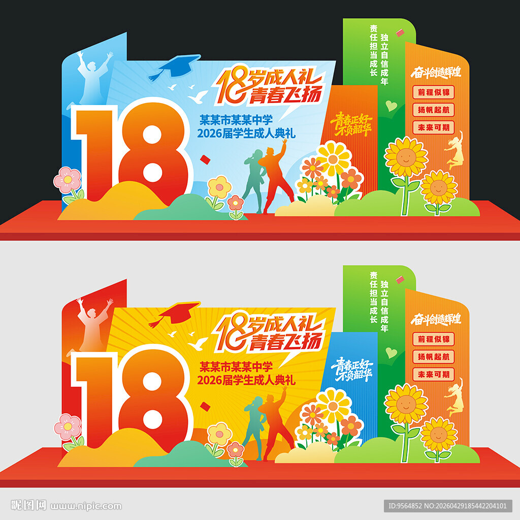 18岁成人礼美陈