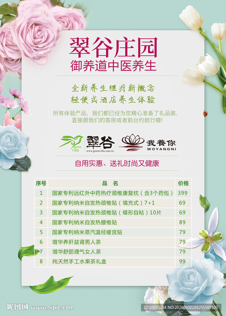 翠谷庄园康养项目介绍