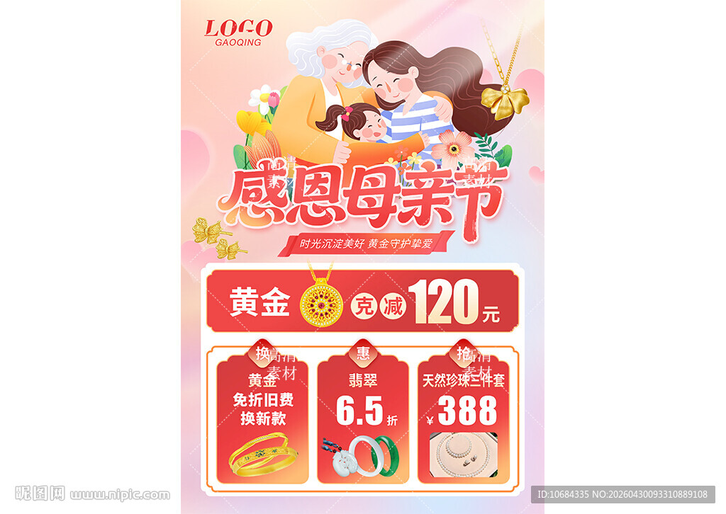 母亲节珠宝