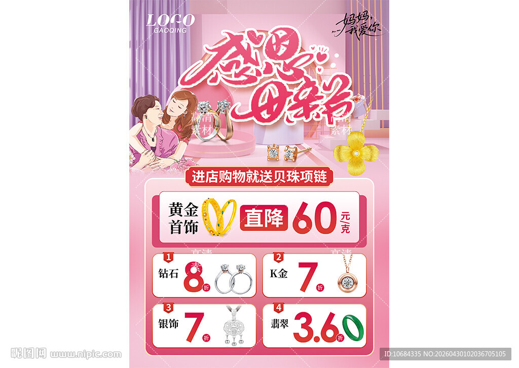 母亲节珠宝黄金