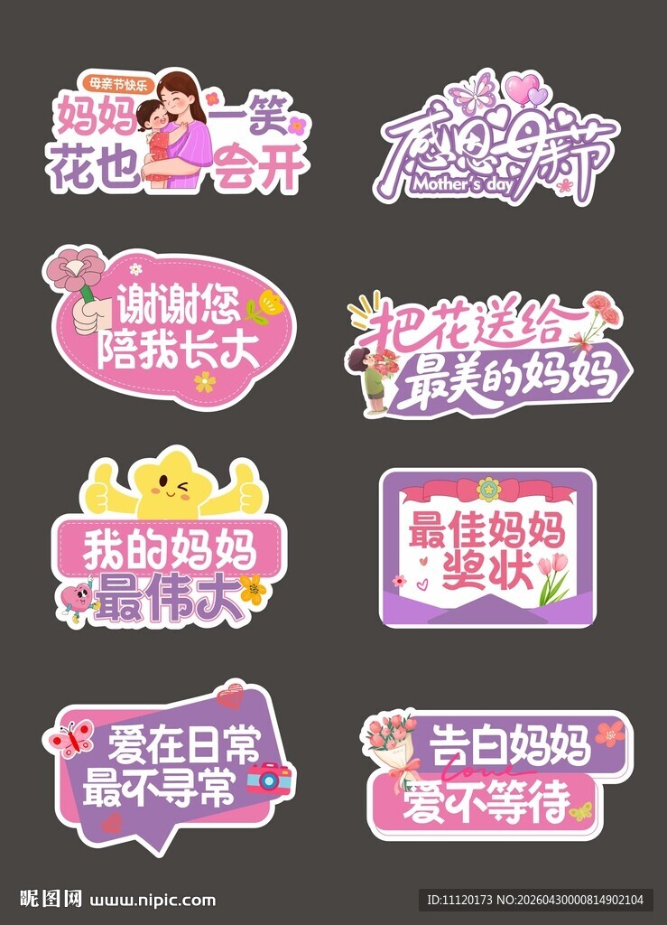 母亲节手举牌合影牌