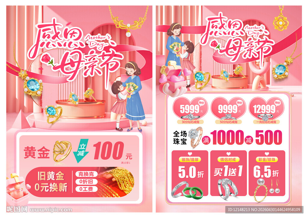 母亲节珠宝宣传单