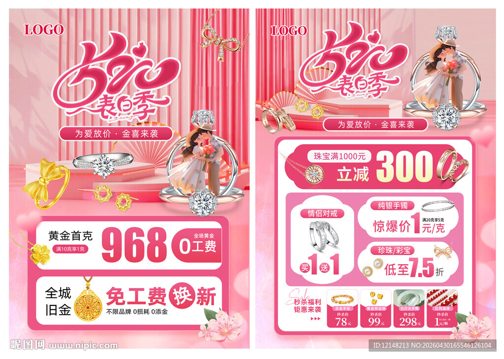 520珠宝宣传单