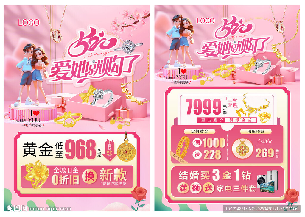 520珠宝宣传单