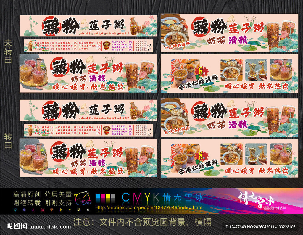 藕粉铺子