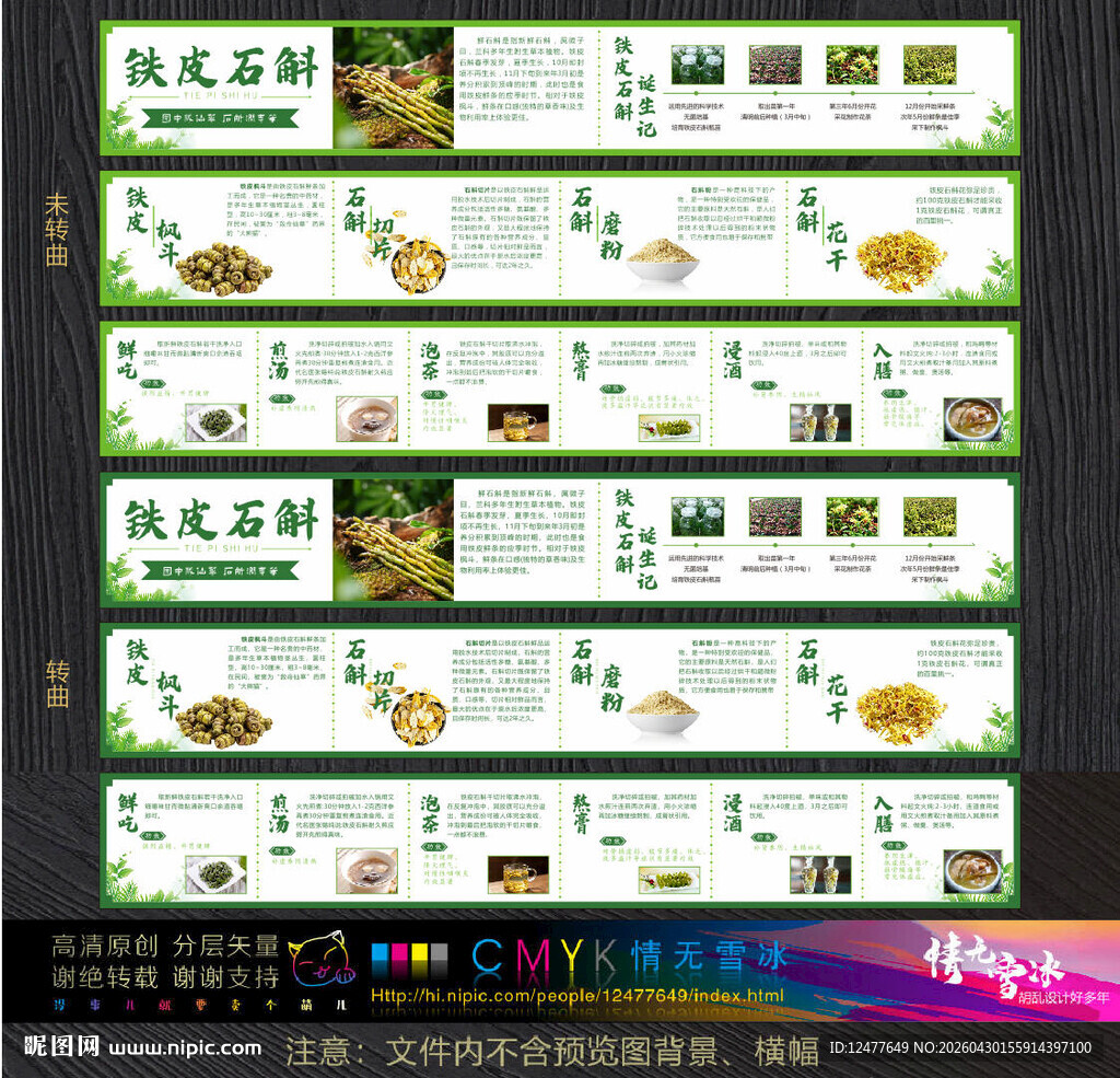 铁皮石斛
