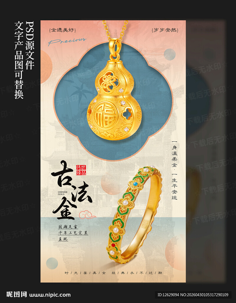 黄金
