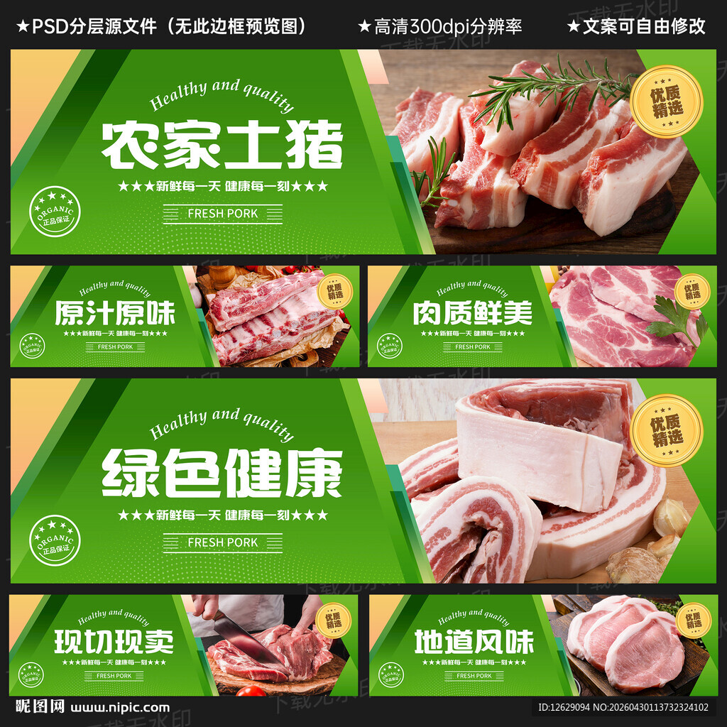 猪肉吊楣展板