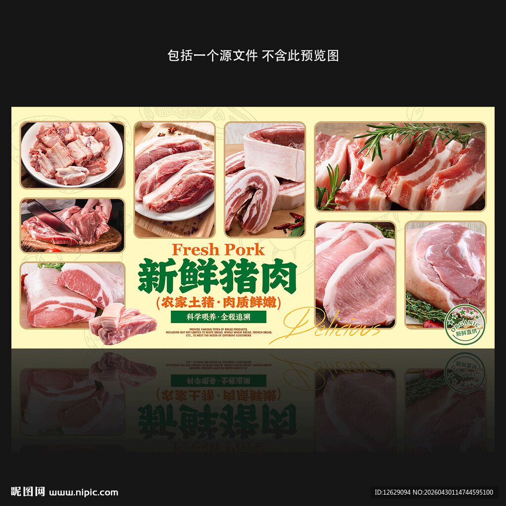 猪肉店背景展板