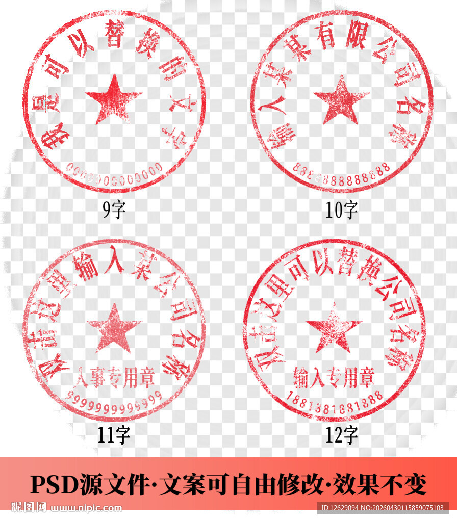 公章 印章模板 电子章