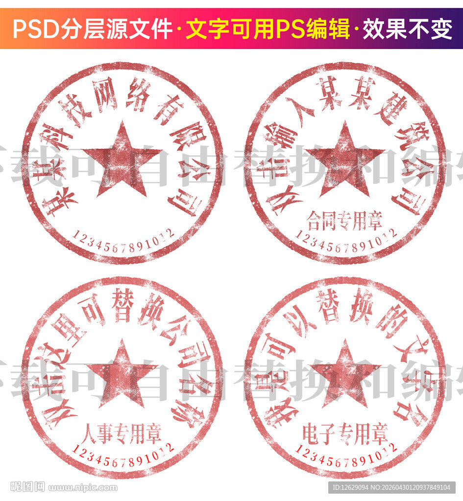 公章印章电子章