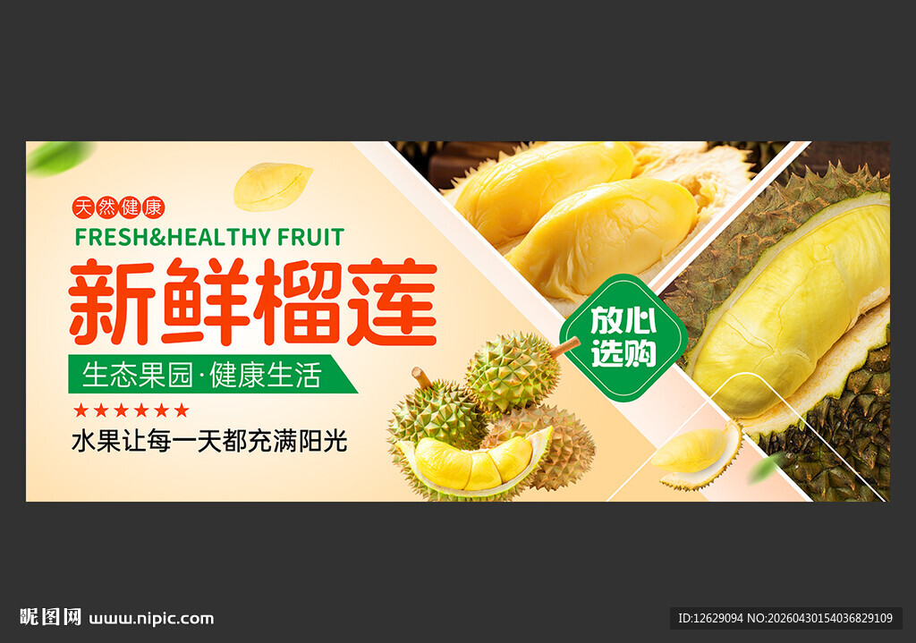 榴莲