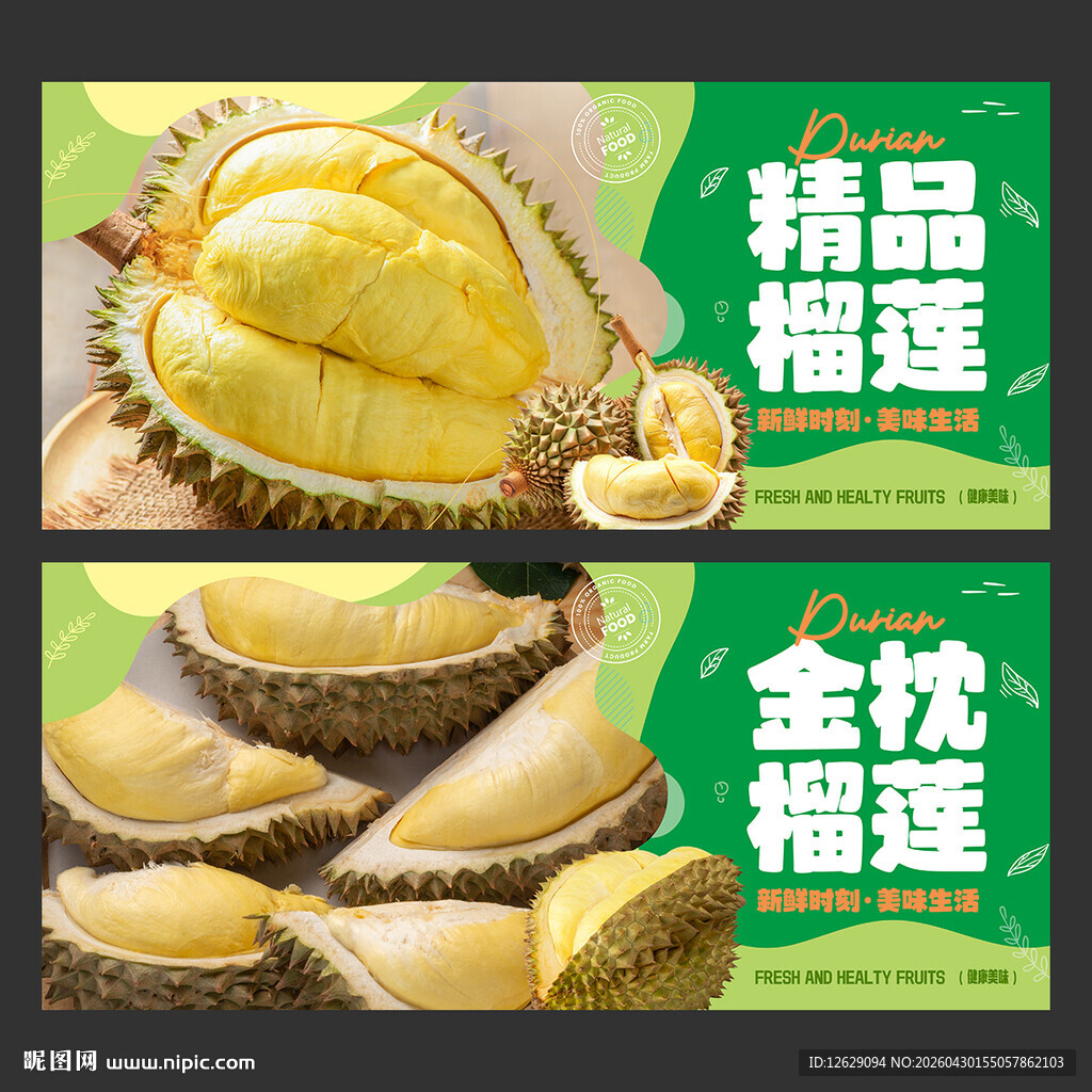 榴莲