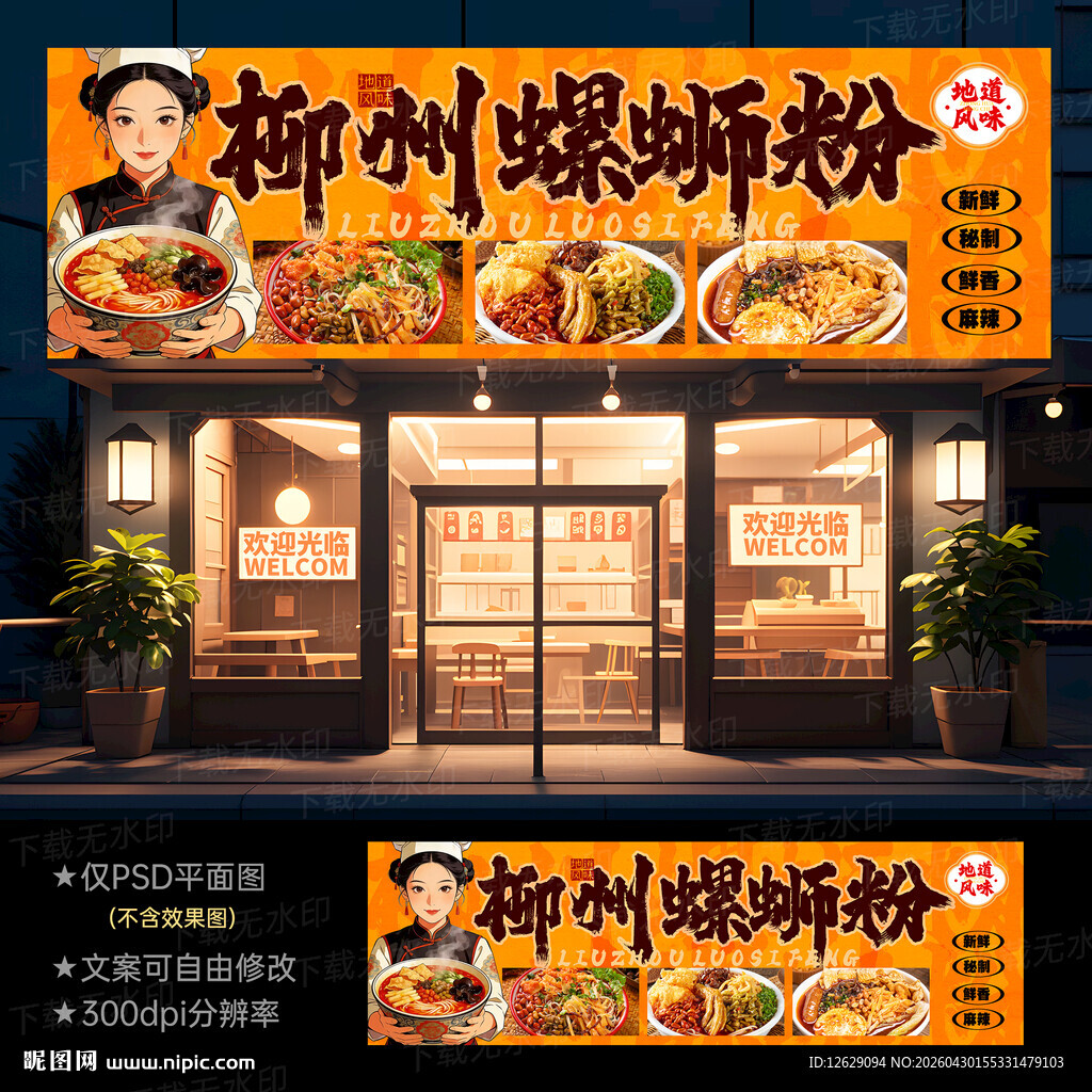 螺蛳粉招牌