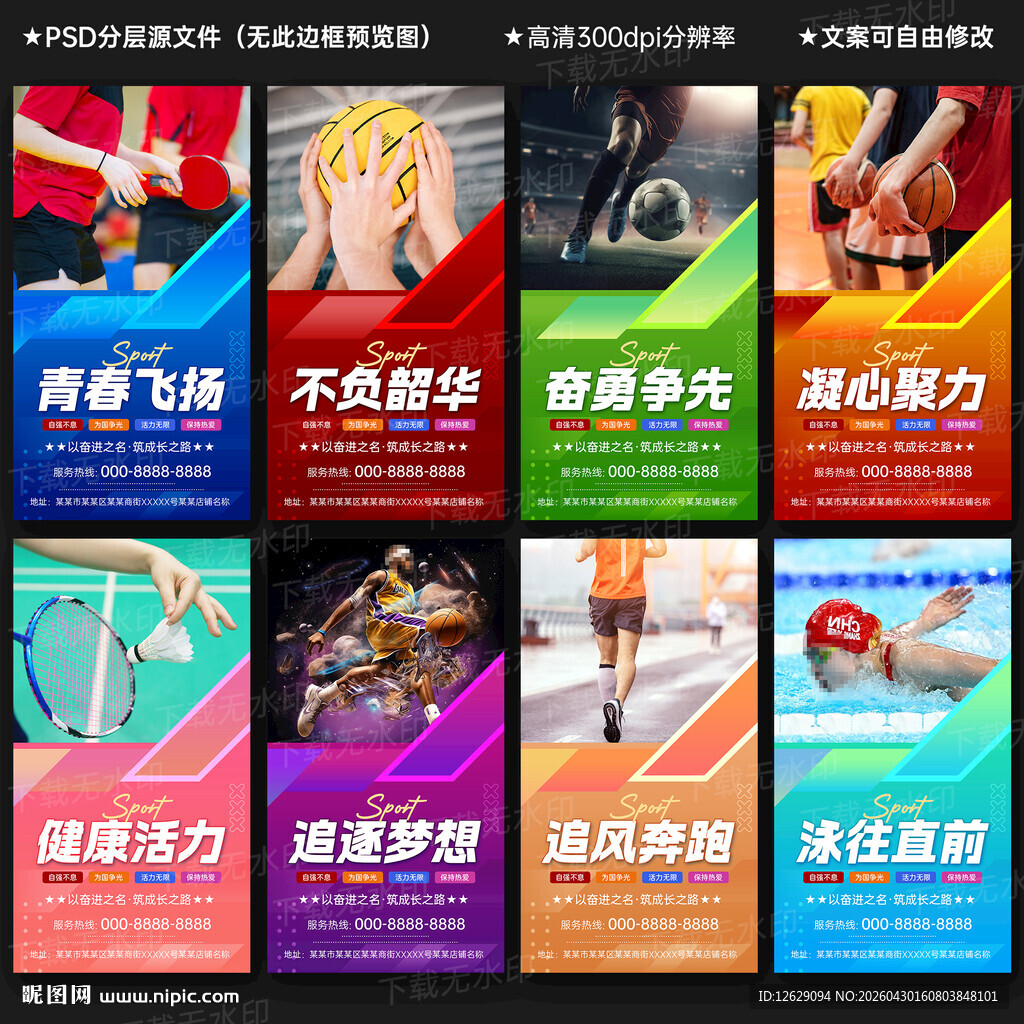 学校操场体育运动文化墙