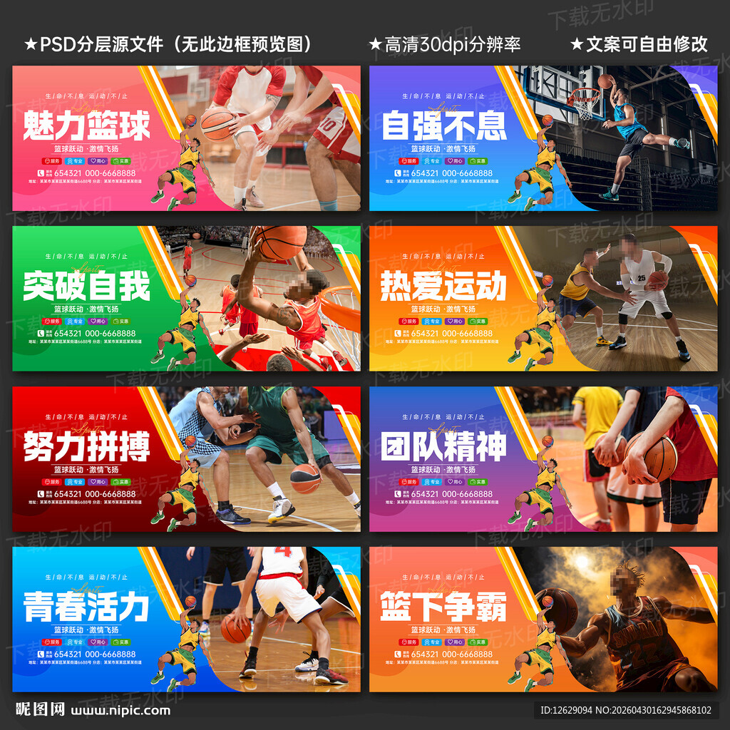 篮球海报