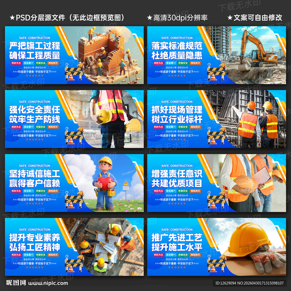 施工海报