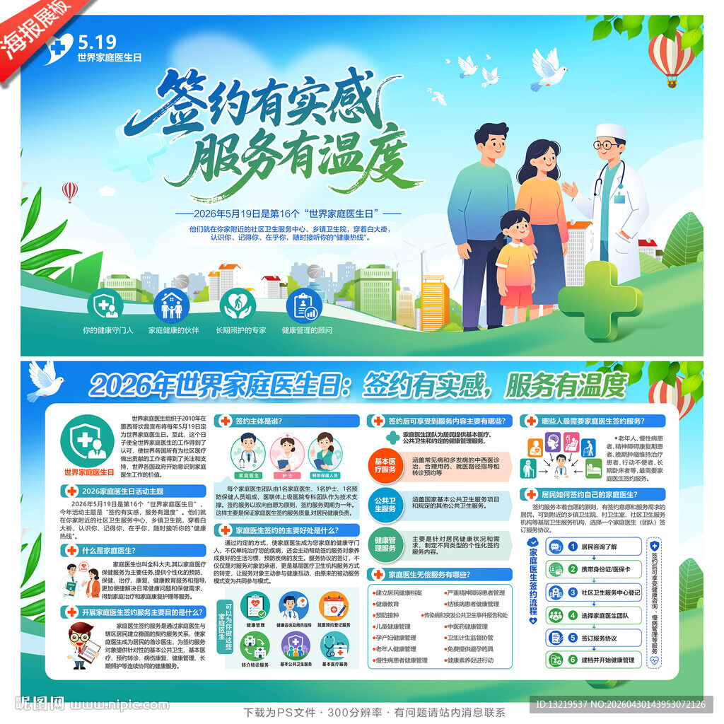 2026世界家庭医生日