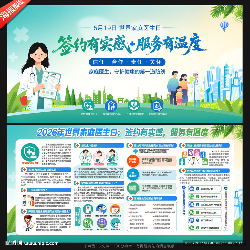 家庭医生日
