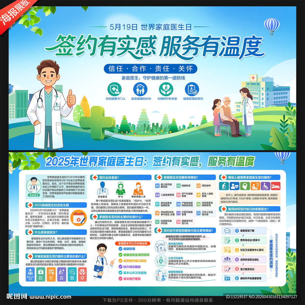 2026家庭医生日