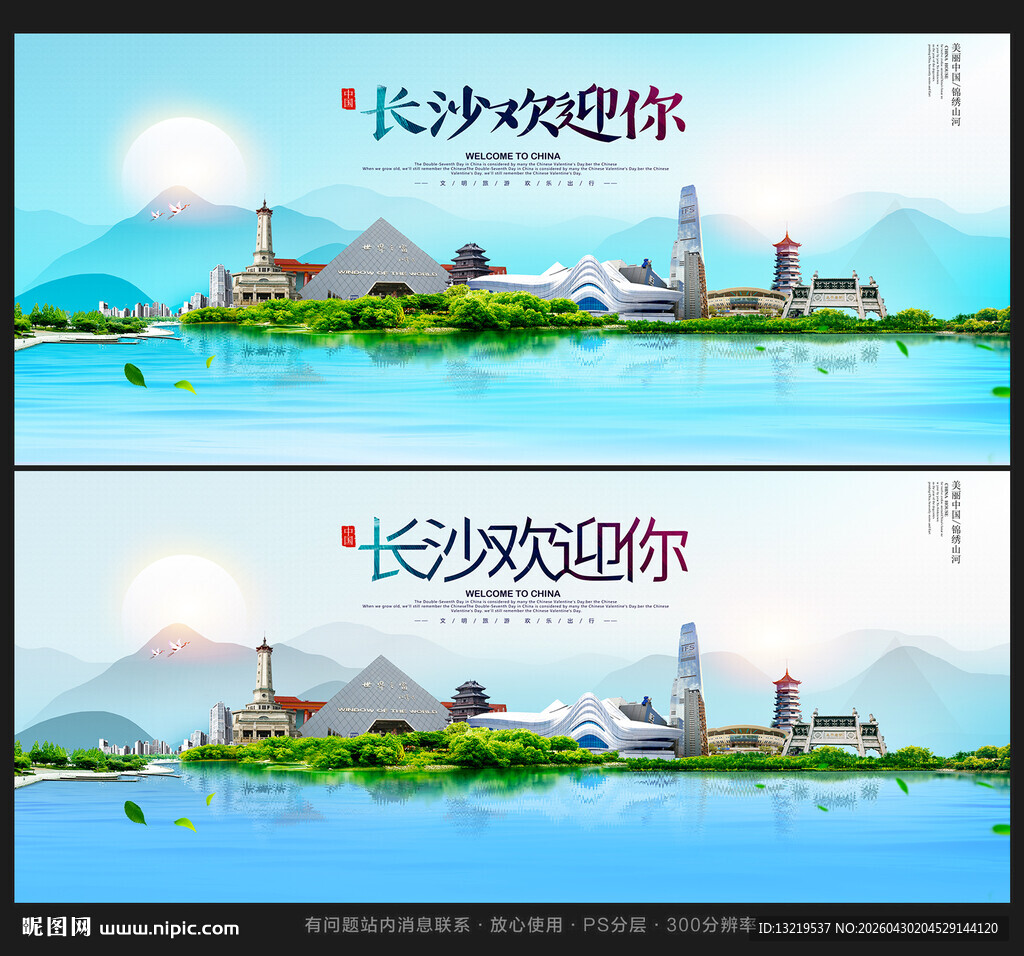 长沙