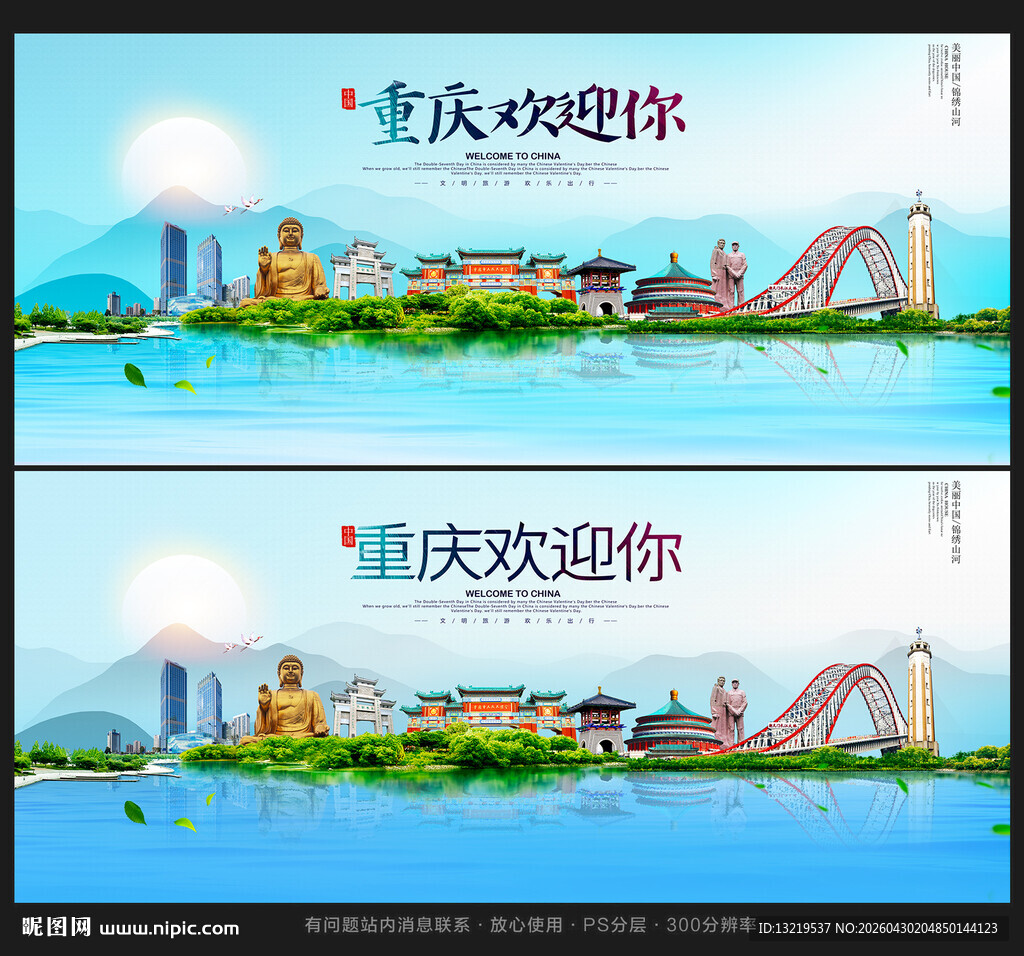 重庆