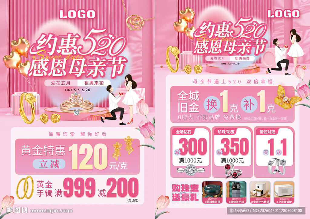 母亲节520珠宝