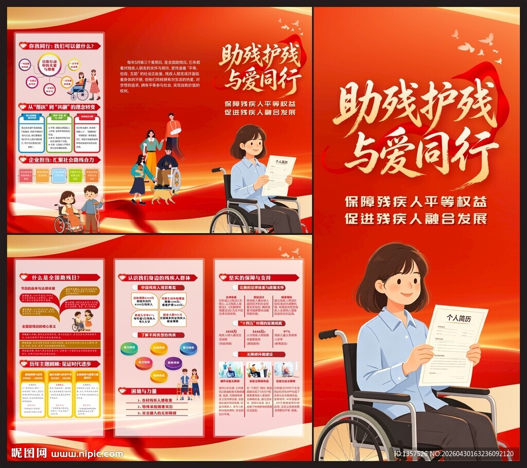 2026助残日三折页