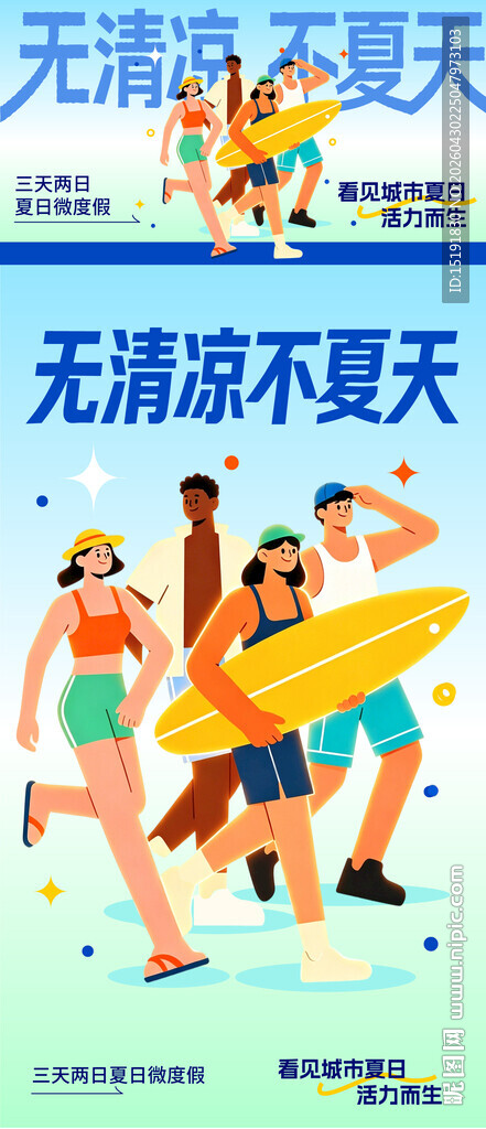 清凉夏日欢乐水上嬉戏