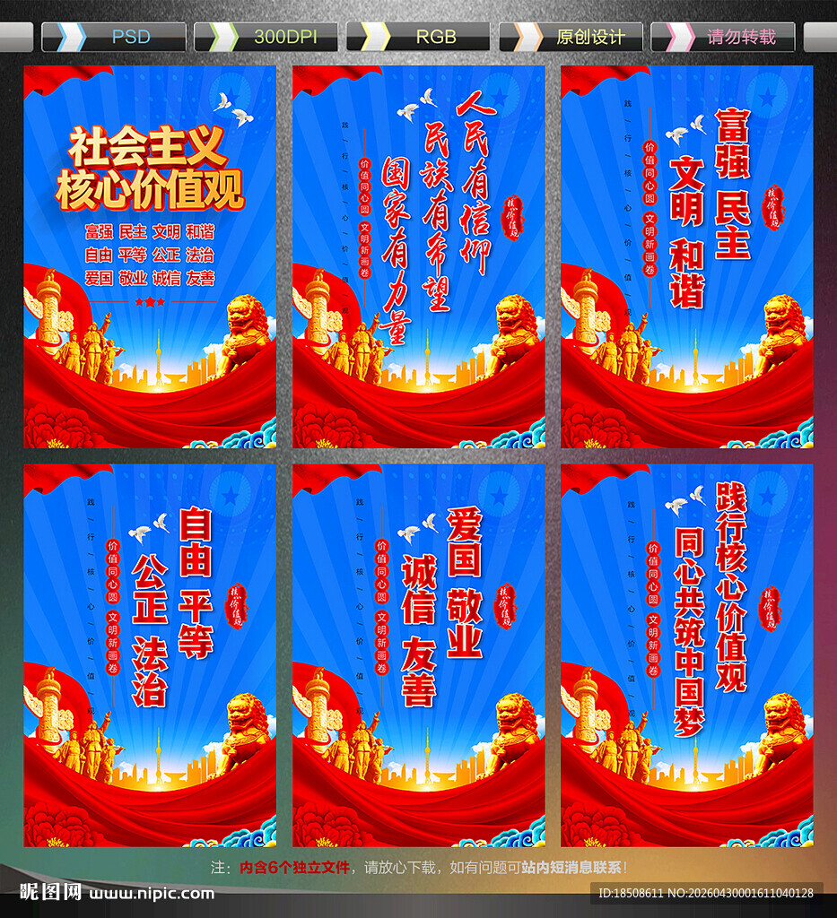 核心价值观展板