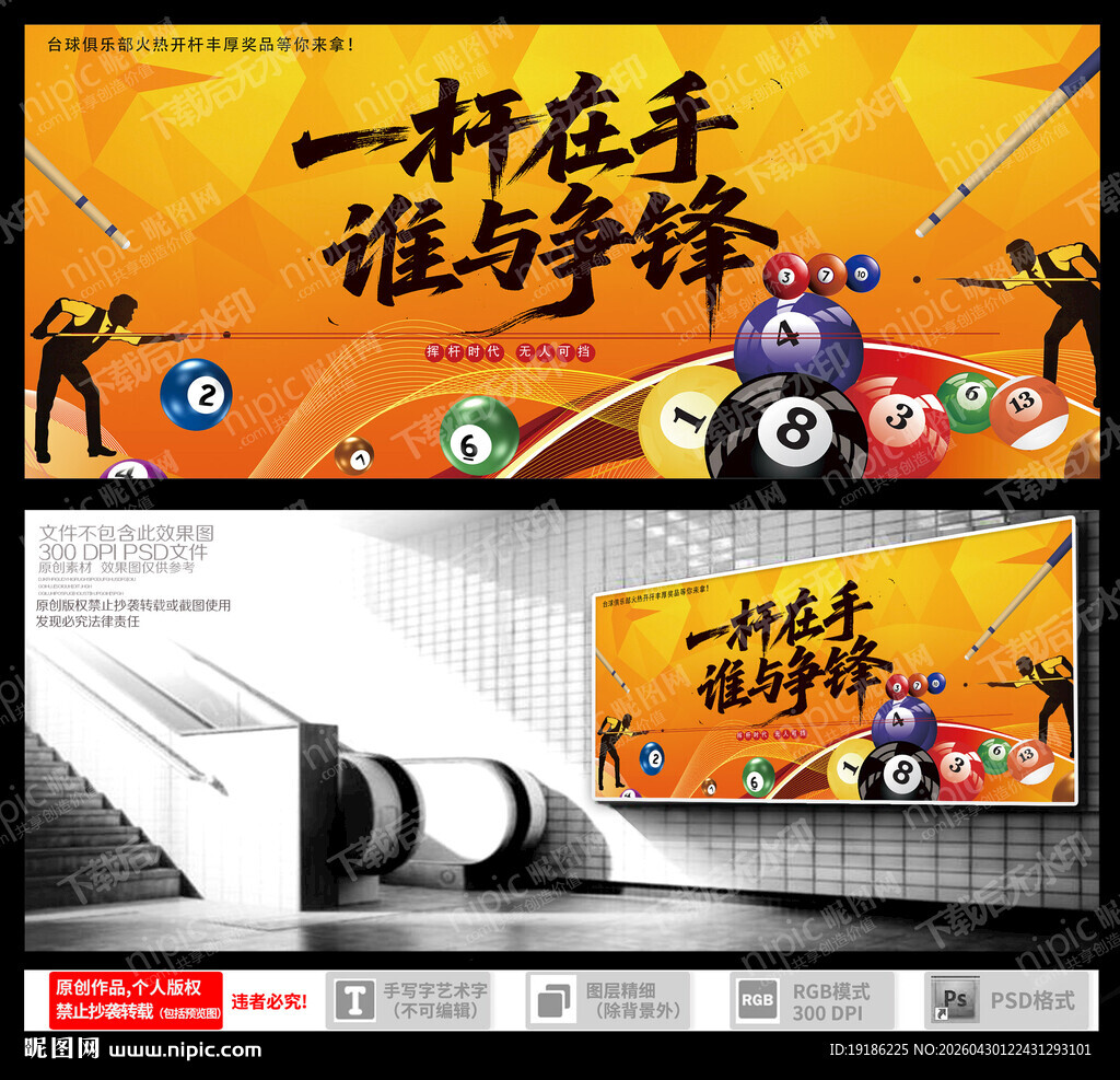 台球
