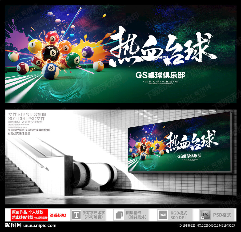 台球