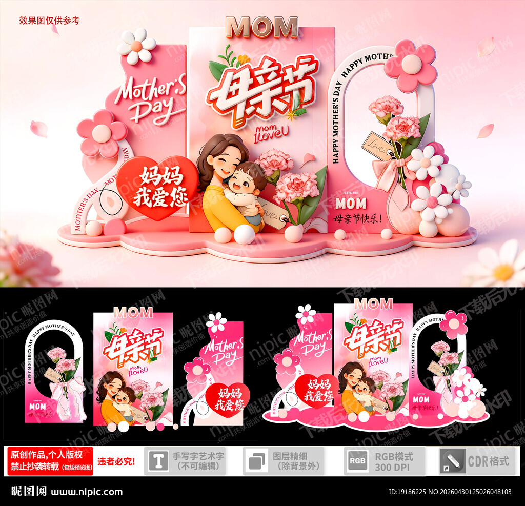 母亲节美陈 
