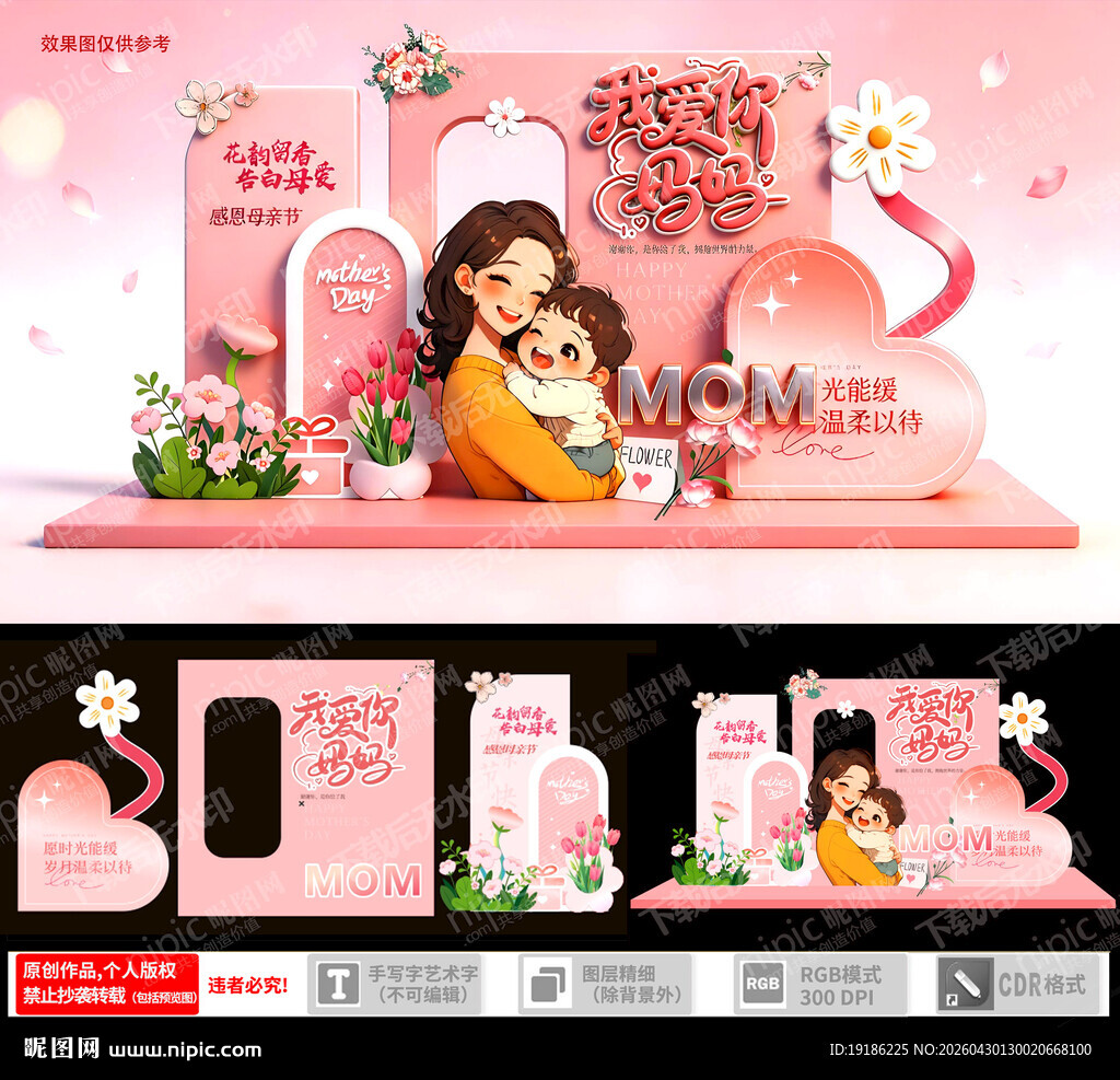 粉色浪漫母婴主题场景设计