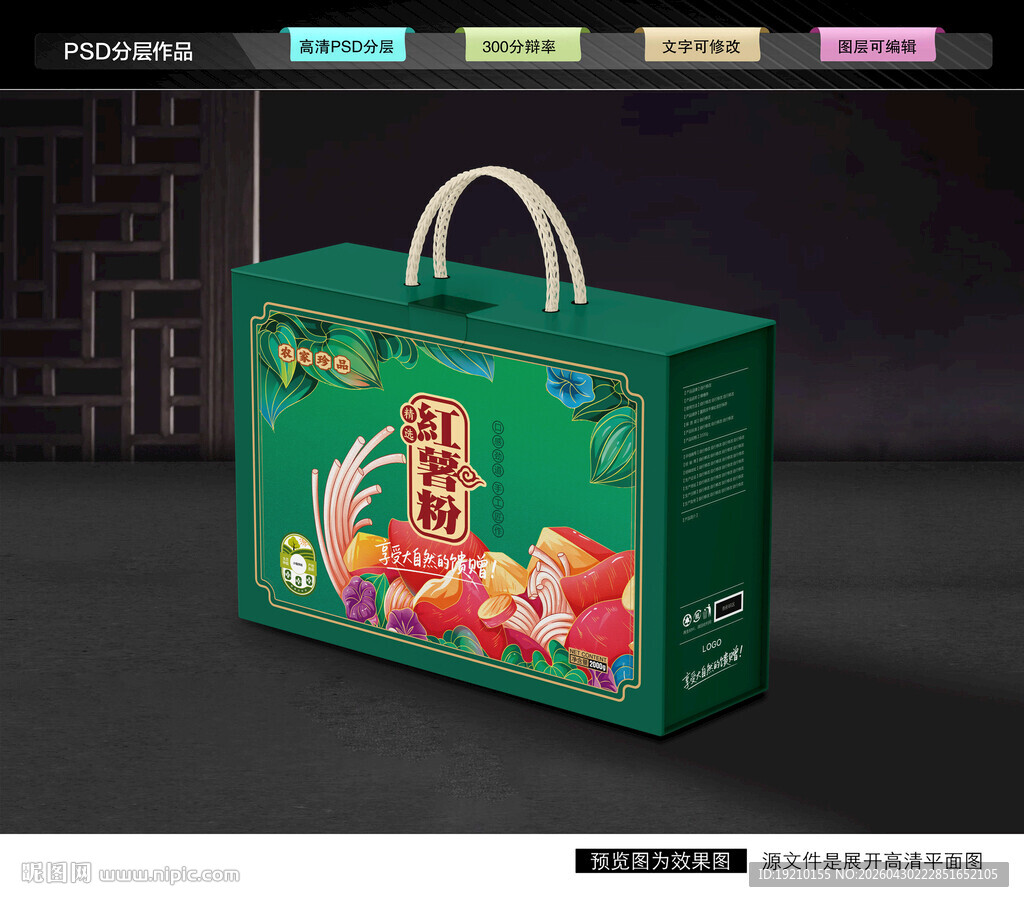 红薯粉礼盒