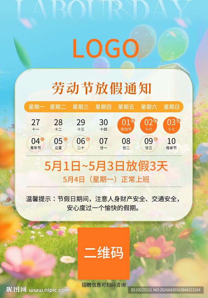 劳动节促销活动海报