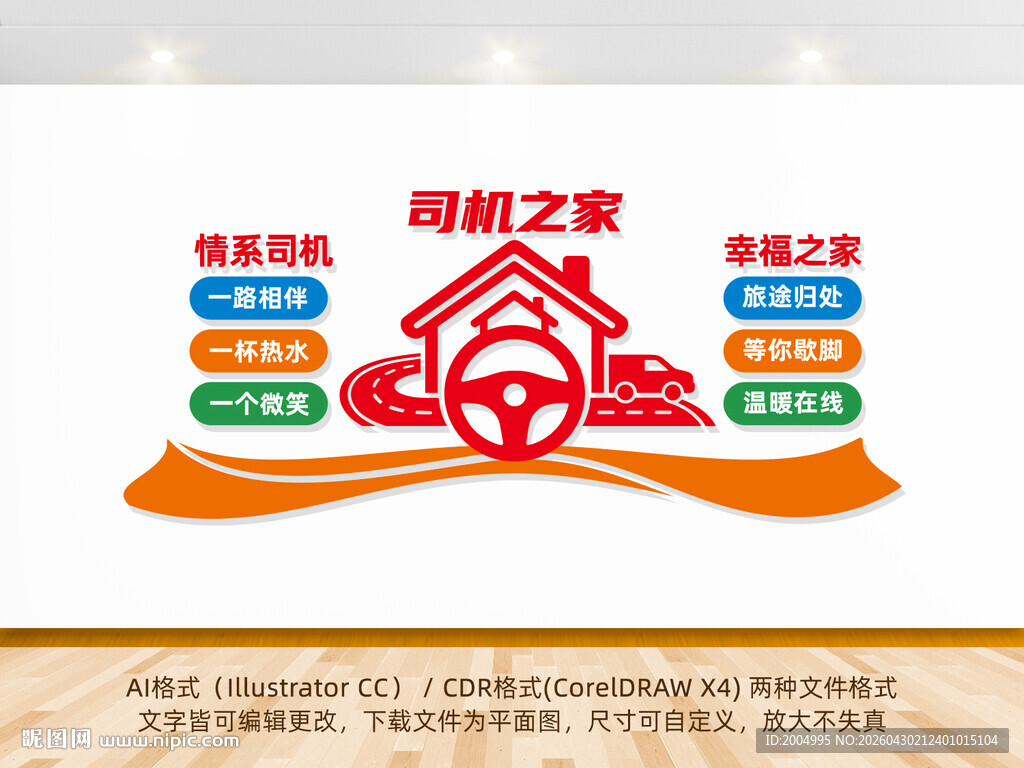 司机之家文化墙设计