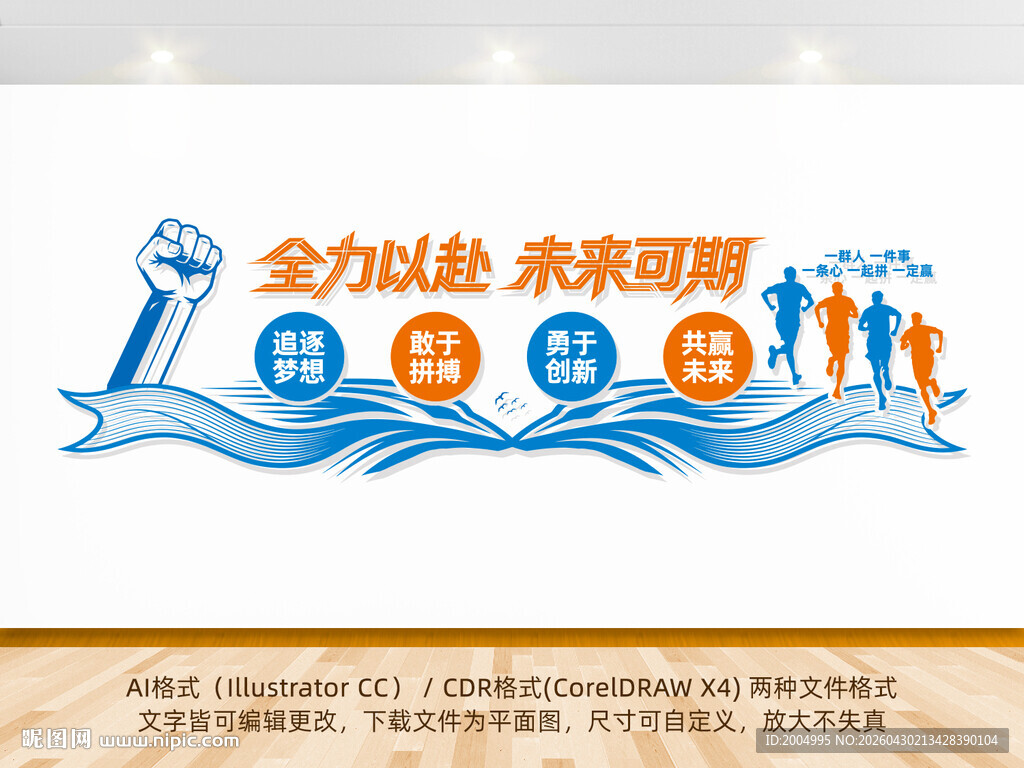 企业励志标语文化墙