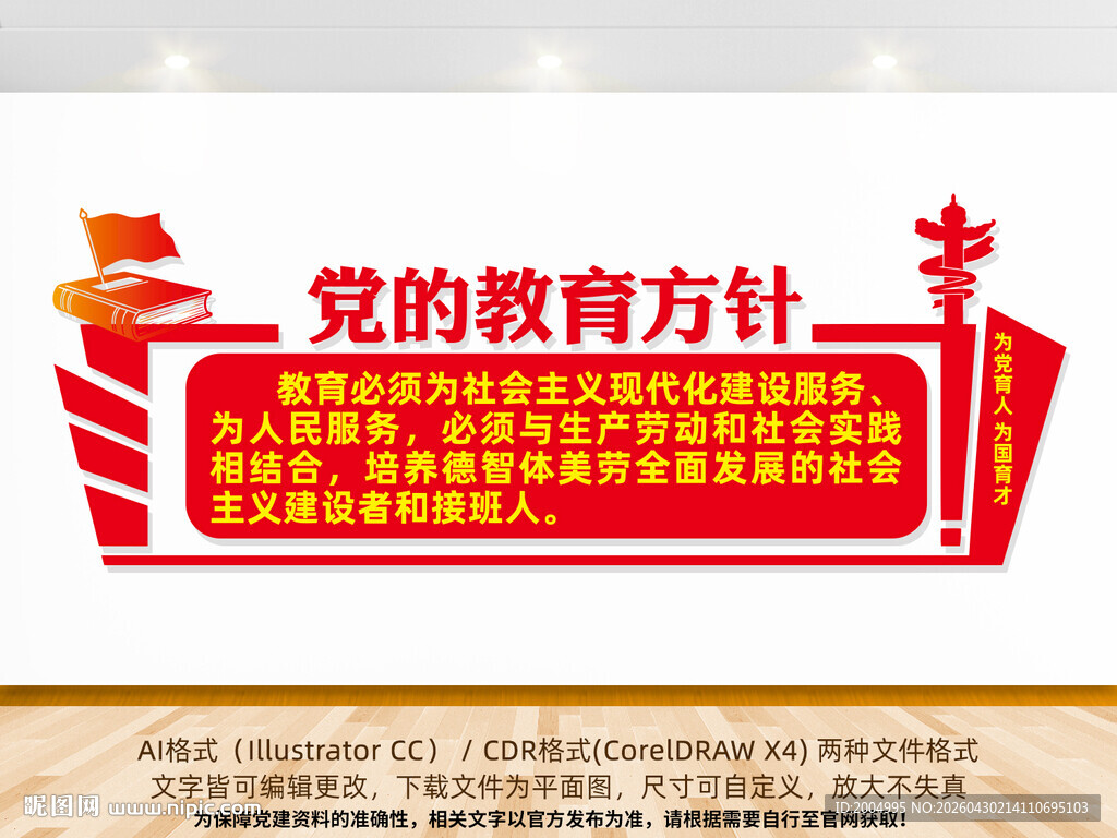 党的教育方针