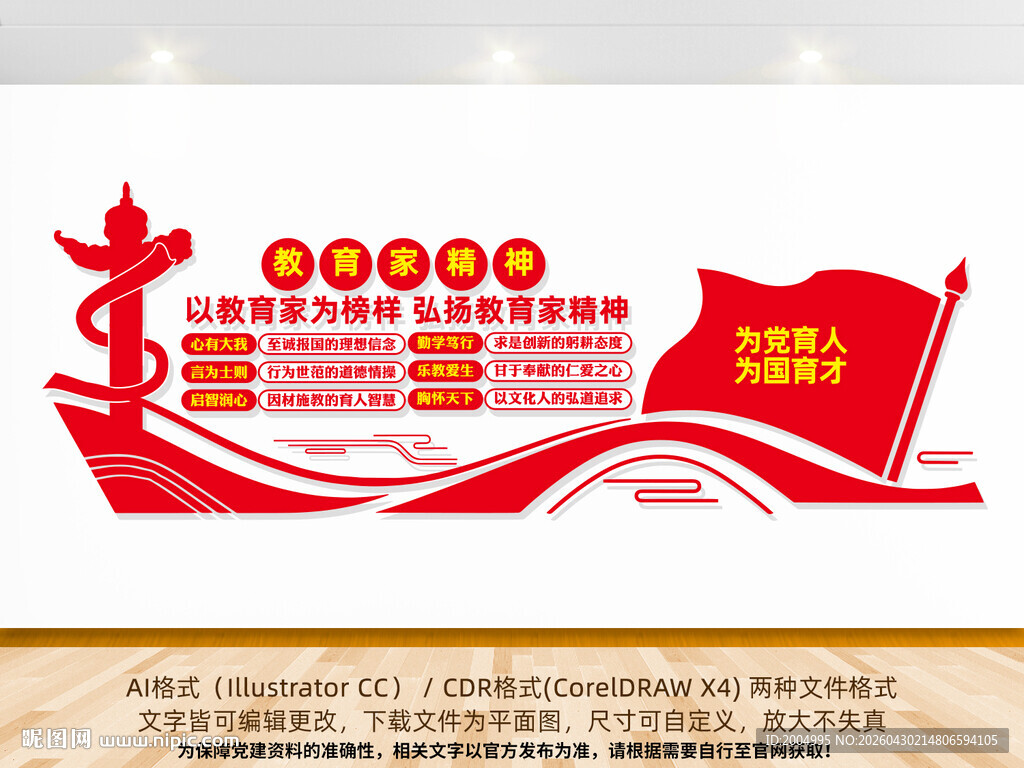 教育家精神