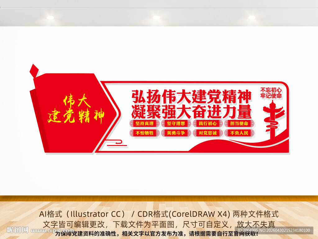 建党精神