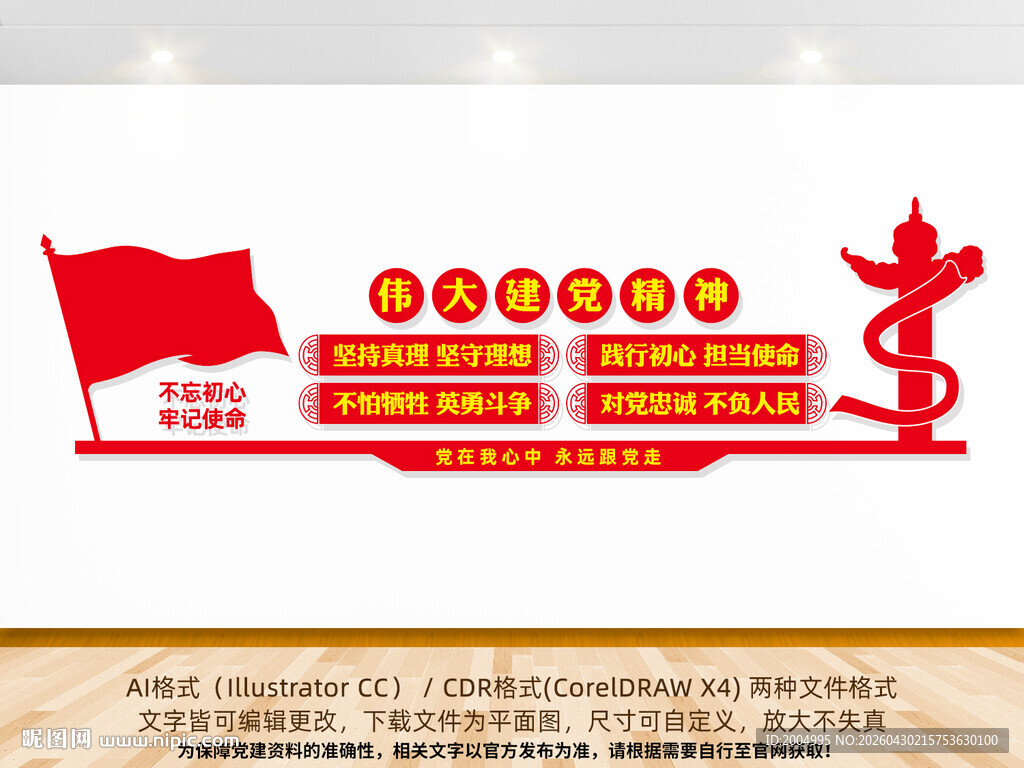 建党精神文化墙