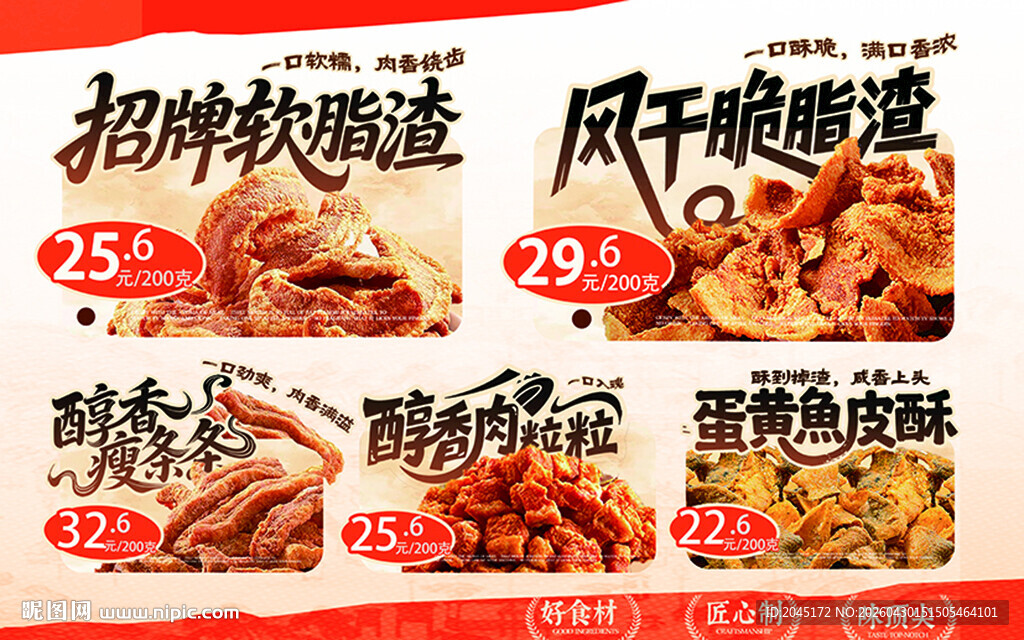 多样小吃 美味诱人  脂渣