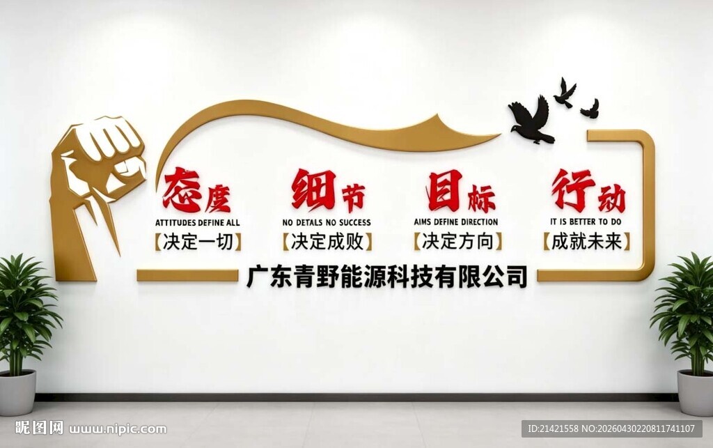 企业文化墙等理念