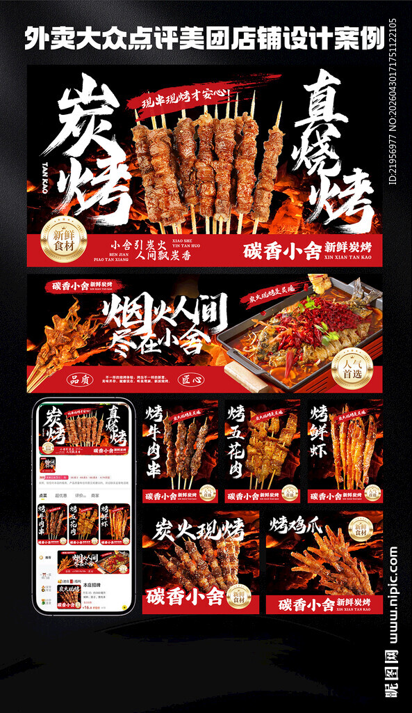 烧烤